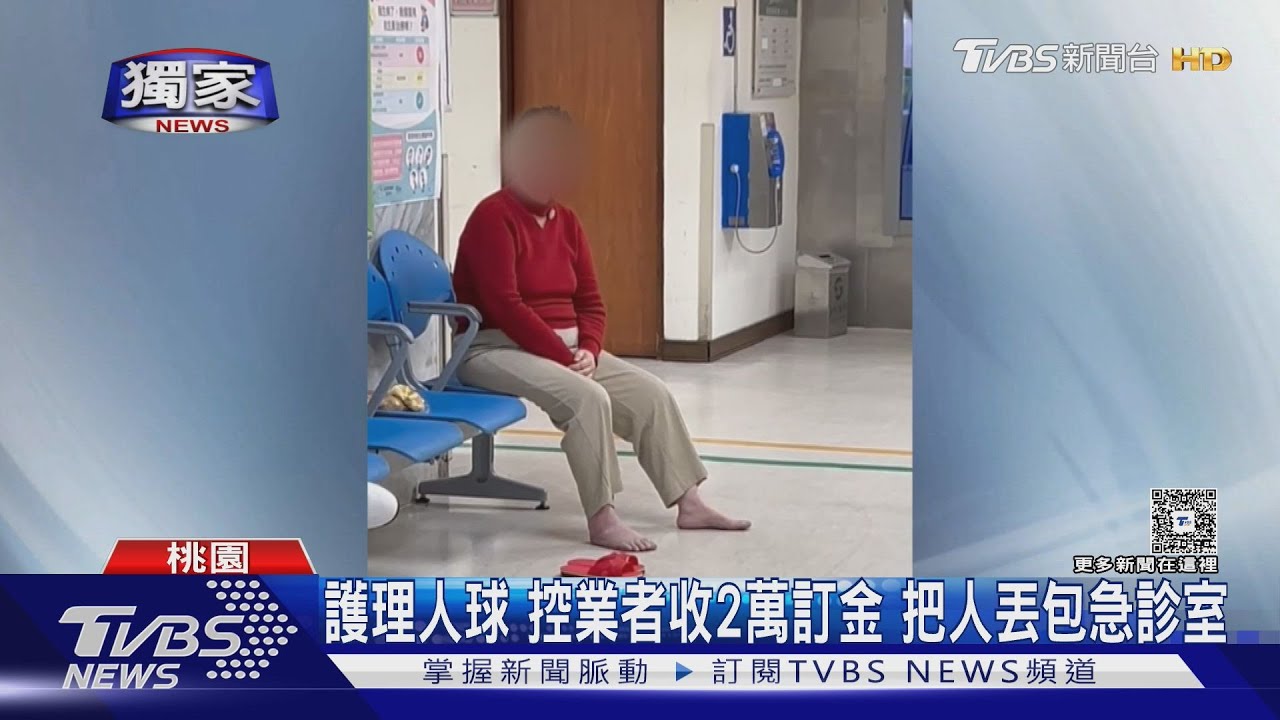 獨/護理人球!控護理之家收2萬訂金 把人丟包急診室