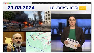 Օդային տագնապ, պայթյուններ. Կիևը՝ գրոհի տակ