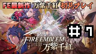 【ディートリヒ編】FE万紫千紅を心ゆくまで楽しみたい #7