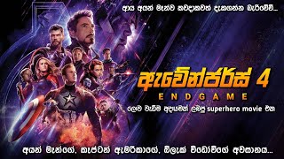 Download lagu ඇවෙන්ජ 4 සම්පූර්ණ කතාව සිංහලෙන් | Avenger End game Movie review In Sinhala | Best Movie Explained mp3 Download lagu ඇවෙන්ජ 4 සම්පූර්ණ කතාව සිංහලෙන් | Avenger End game Movie review In Sinhala | Best Movie Explained mp3