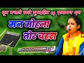 Man Mohna Tor Chahra Man Mohna Tor Chahra CG Ramayan Benjo Pad Mix Khilesh Dewangan CG