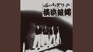 Music video thumbnail preview for そこのけRock'n Roll by 横浜銀蝿