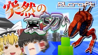 【マイクラMOD】ビビりが裏切られたり背後から奇襲されりするようです。♯2【ゆっくり実況】