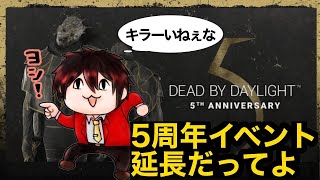 【DBD】飲酒　Dead by Daylight　酔いどれチェイス　