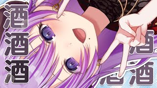 【酒】あひゃひゃ、あひゃひゃ！酒だ！酒だ！【西園寺メアリ / ななしいんく】のサムネイル