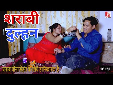 Sharabi Dulhan II शराबी दुल्हन ने किया सुहागरात पर बखेड़ा II Latest Film 2025 II JSR FILMS