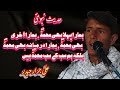 Speech By Ali Jarar Haider Topic Hum Sary Muhammad SAWW Hain Al Raza Islamic Academy Chakrala