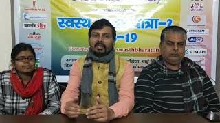 preview picture of video 'Swasth Bharat Yatra 2 Announcement By Ashutosh Kumar Singh, Chairman Swasth Bharat (Trust)'