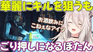 【HITMAN】華麗にキルしようとするも上手くいかないししろん【ホロライブ獅白ぼたん切り抜き】