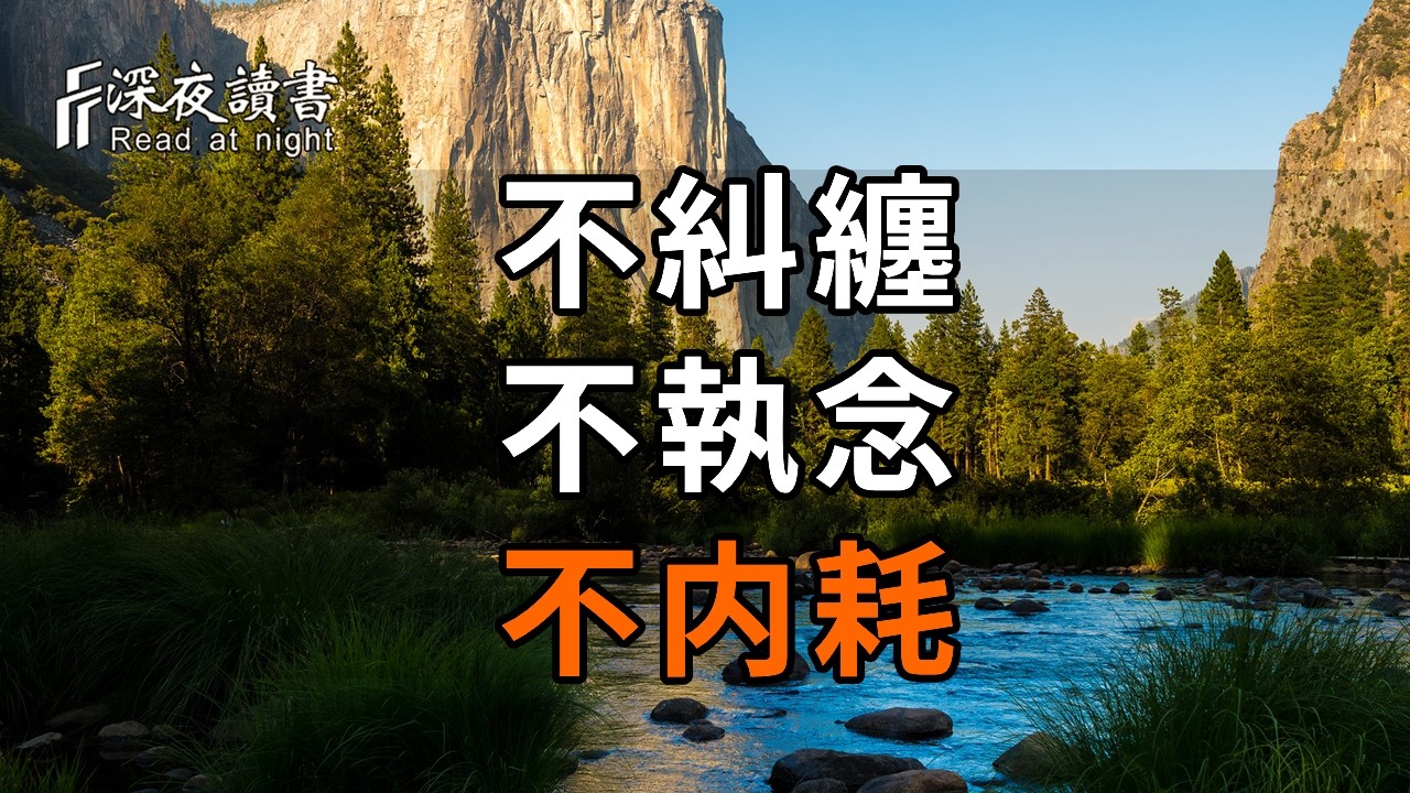 弘一法師的處世通透：緣分盡頭，不糾纏、不執念、不內耗【深夜讀書】#人生感悟 #正能量 #情感 #晚年幸?