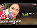 Otta Nokkile Chacko Randaman K Mani Jyotsna Sunder C Babu Jophi Tharakan
