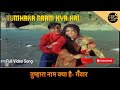 Tumhara Naam Kya Hai Ganwaar Movie Song तुम्हारा नाम क्या है Moham