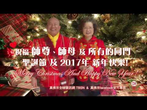 TBSN wishes Grandmaster, Shimu, and all the disciples a Merry Christmas and a Happy New Year 2017