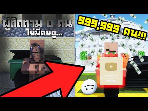 ผมให้ Villager มาลองเป็น YouTuber ใครถึง 1,000,000 ซัพก่อน = ชนะ!!!!
