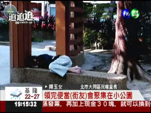 基金會助街友 飽餐醉倒居民怕