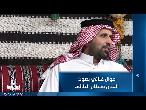 شاهد بالفيديو.. موال غنائي بصوت الفنان قحطان الطائي