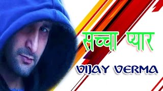 New Haryanvi Song 2016 || Sacha Pyar By Vijay Verma