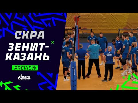 Пятая встреча | Лига чемпионов. «Скра» - «Зенит-Казань» | Champions League. Skra - Zenit-Kazan