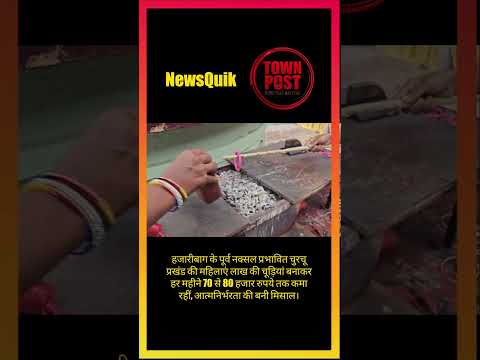 कभी नक्सल प्रभावित इलाका, आज महिलाओं की सफलता की नई पहचान!