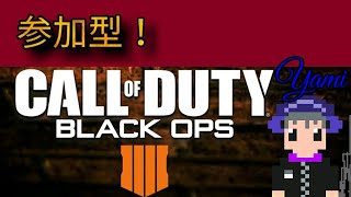【Bo4】チャンネル登録者100名様記念Bo4参加型配信！