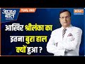 Aaj Ki Baat: Sri Lanka cabinet resigns, will this help the nation recover from economic crisis?