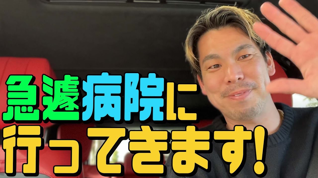 急遽病院に行って来ました！！