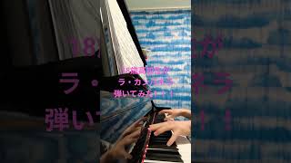 Download lagu リストの難曲に18歳が挑戦！！ mp3