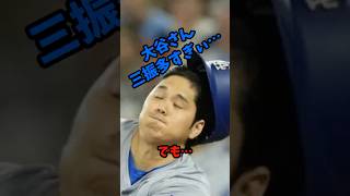 大谷翔平、三振数が多い理由──それでも評価される“本当の理由”とは？