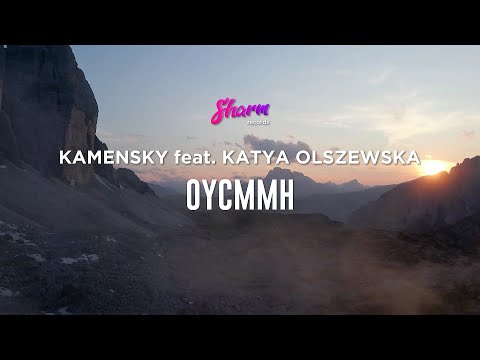 Kamensky feat. Katya Olszewska - OYCMMH