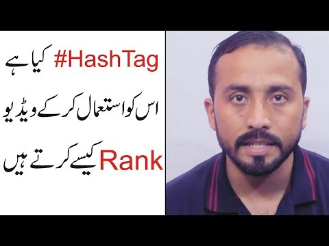 What is HashTag& How To Use Hashtags To Rank YouTube Videos|Urdu Hindi Tutorial