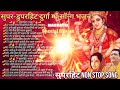 दुर्गा माँ सुपर डुपरहिट भजन Durga Maa Superhit Song Na