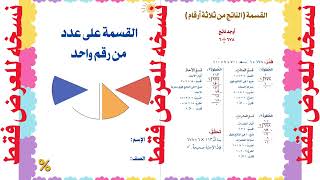 مطوية القسمة على عدد من رقم واحد
