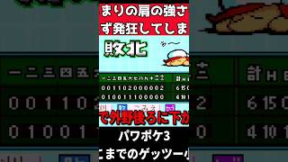酷すぎるゲッツー小僧【パワプロ】