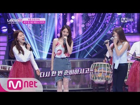 I Can See Your Voice 3 추석맞이! '다비치&국악걸그룹' 듀엣무대~ '8282' 160915 EP.12