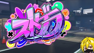 【#ストグラ】白か黒か、次に進む道は:8日目【万十 忍】
