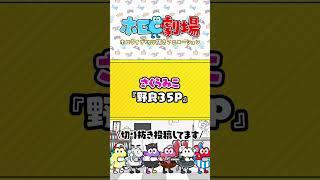 【ホロC劇場】さくらみこver.ショートアニメーション『野良35P』【ホロライブ切り抜き】#shorts