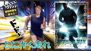走りたいけど挟まる回想シーン【B級映画レビュー】