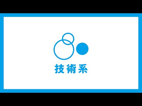 日本映画大学で学べること【技術系】撮影照明／録音／編集コース