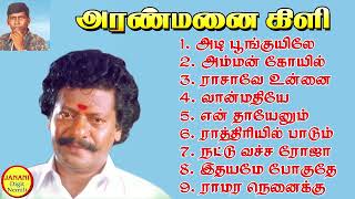 Download lagu Aranmanai Kili Hit Songs High Quality Mp3-2023 mp3 Download lagu Aranmanai Kili Hit Songs High Quality Mp3-2023 mp3