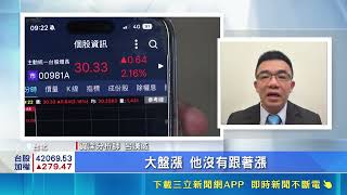 台股熱錢湧入! 主動式ETF新兵00403A上市 主動式ETF熱潮狂燒! 00403A掛牌10分鐘爆大量│記者 黃珊 林柏宇│台灣要聞20260512│三立iNEWS