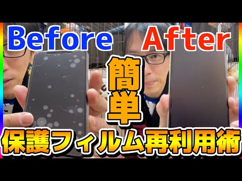 [Easy] A trick to easily reuse dirty screen protectors