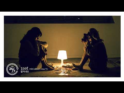 원셋 (1set) - 잘지내요 [Mini Album 24/7]