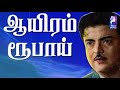 Aayiram Roobai 1964 Gemini Ganesan Savitri Tamil Golden Hit Full Movie