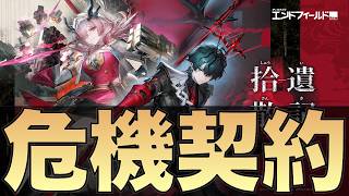【エンドフィールド】危機契約？　余裕でしょ【アークナイツ】 #PR #ぶいきゃす