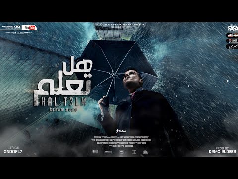 هل تعلم ان المصلحه معلش اخدت السنيوره منك وجريت عصام صاصا الكروان توزيع كيمو الديب