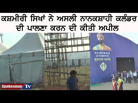 ਧੂਮਧਾਮ ਨਾਲ ਮਨਾਇਆ ਜਾ ਰਿਹਾ ਗੁਰੂ ਗੋਬਿੰਦ ਸਿੰਘ ਜੀ ਦਾ ਪ੍ਰਕਾਸ਼ ਪੁਰਬ