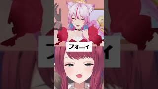 朝日南アカネさんと『フォニイ』デュエットしてみた🦖✨【一発撮り】 #shorts #vtuber #アカネ色の世界