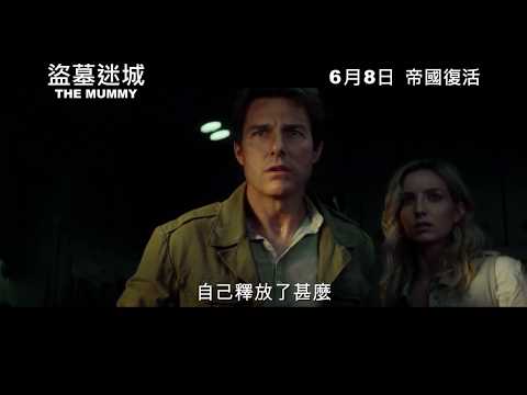 盜墓迷城電影海報