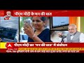 PM Modi LIVE | Mann Ki Baat LIVE | Breaking News | Prime Minister Narendra Modi | ABP LIVE - Video