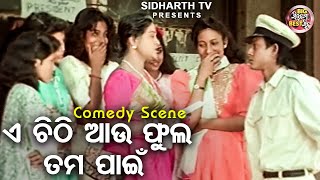 ଏ ଚିଠି ଆଉ ଫୁଲ ତମ ପାଇଁ Big ସିନେମା Best ସିନ୍ Movie ପଥର ଖସୁଚି ବଡ ଦେଉଳେ Sidhant,Raimohan